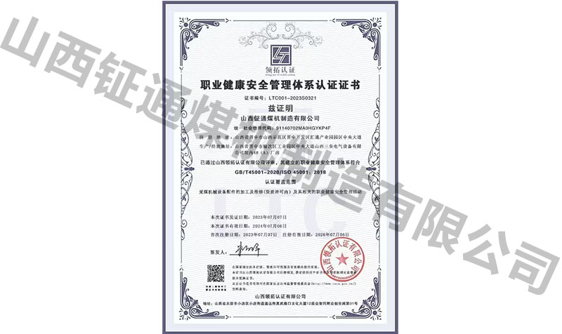 職業(yè)健康******管理系統(tǒng)認(rèn)證