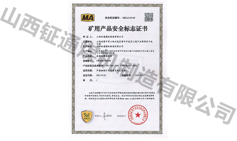 礦用產(chǎn)品******標(biāo)志書(shū)